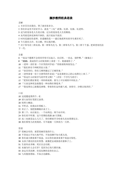 摘抄教师经典语录