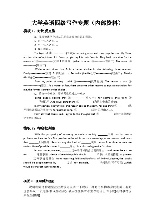 大学英语四级作文终极版