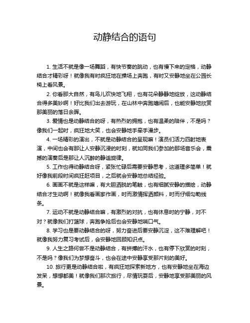 动静结合的语句