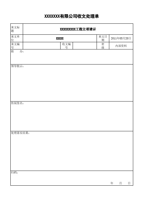 收文处理单