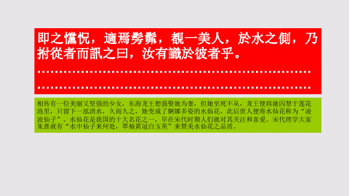 水仙花后赋第四段赏析【南宋】高似孙骈体文