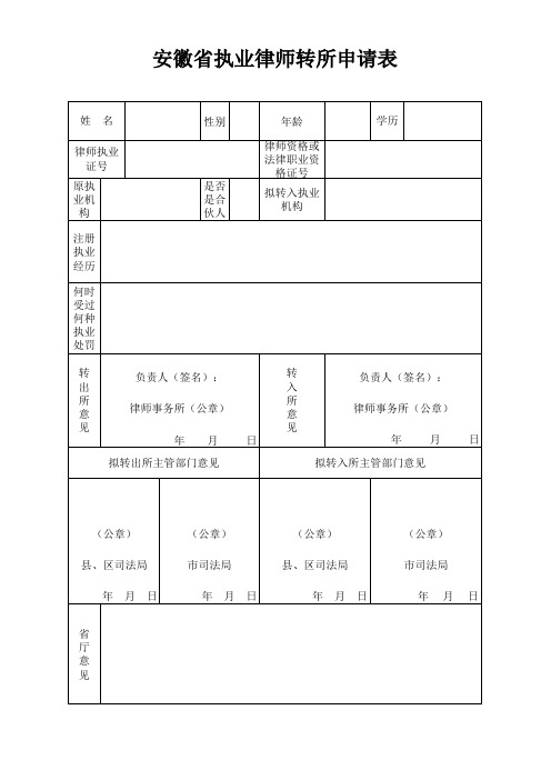 转所申请表xls