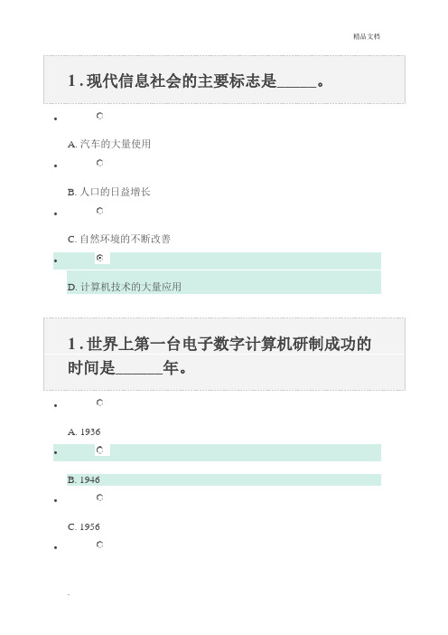 大学计算机基础网上课程第一章答案