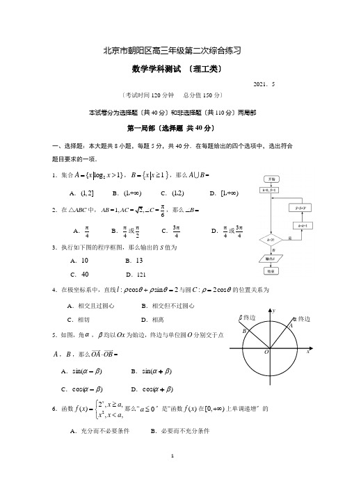 朝阳高三二模数学理含答案