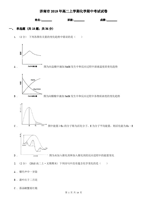 济南市2019年高二上学期化学期中考试试卷