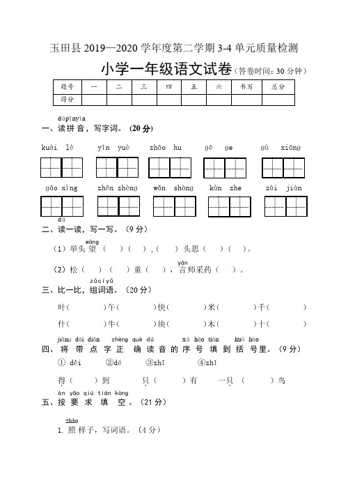 一年级下册语文试题—第二学期单元质量检测卷统编版(含答案)