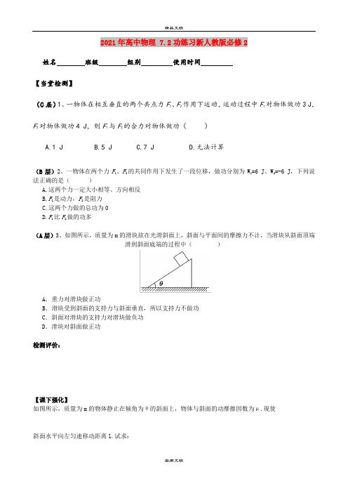 2021年高中物理 7.2功练习新人教版必修2