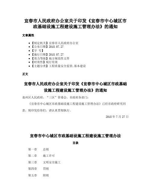 宜春市人民政府办公室关于印发《宜春市中心城区市政基础设施工程建设施工管理办法》的通知