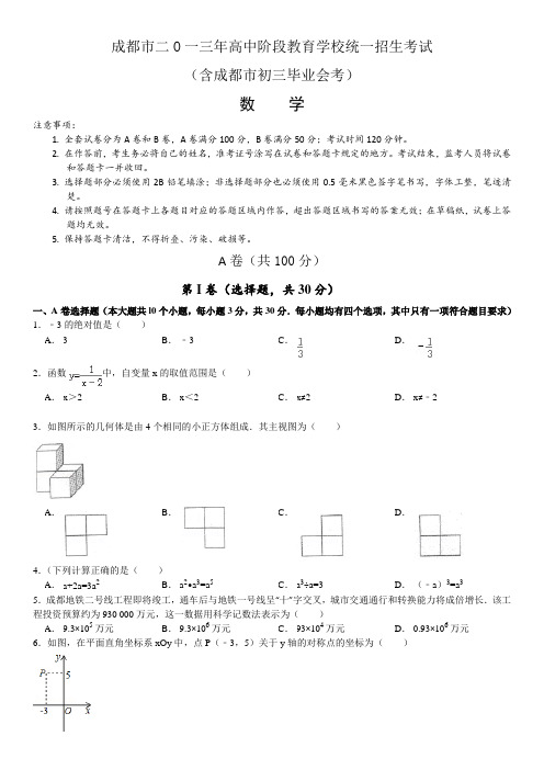 2012年四川省成都市中考数学试题及答案