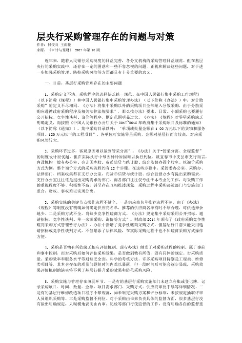 层央行采购管理存在的问题与对策