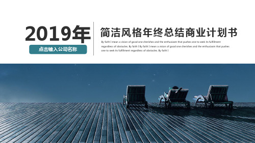 2018年商务年终工作总结新年计划工作汇报述职报告通用ppt模板