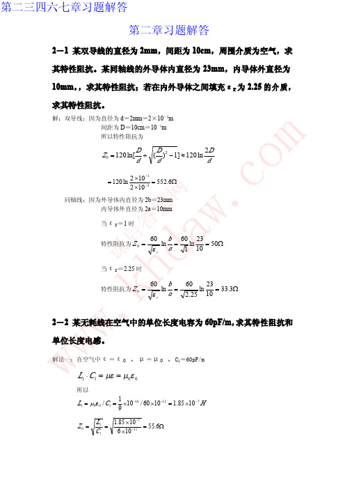 廖承恩《微波技术基础》习题解答(最全的版本)