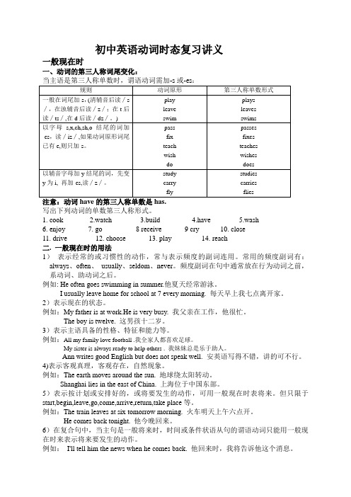 初中英语动词时态复习讲义