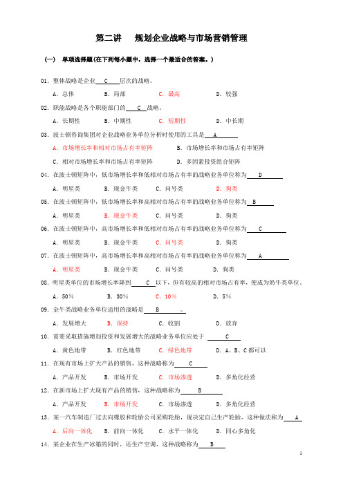 2规划企业战略