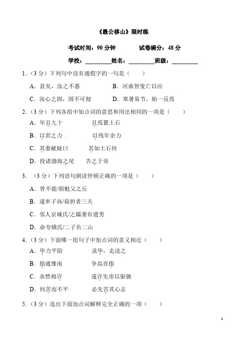 (名师整理)最新部编人教版语文中考专题复习《愚公移山》提升训练(含答案解析)