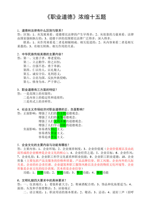 人力资源管理师二级职业道德复习要点