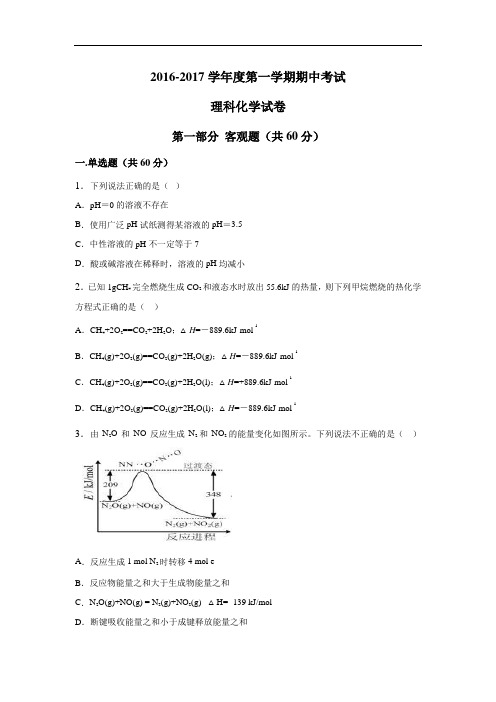 河北省临漳县第一中学2018学年高二上学期期中考试化学