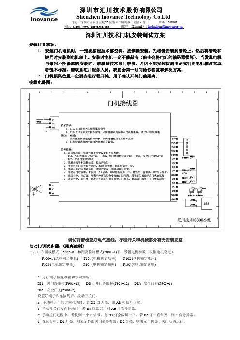 电动门距离控制调试说明(含电机参数表的)