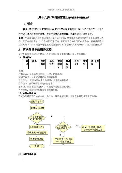 8存储器管理之请求分段存储管理方式