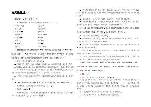 2022一轮浙江语文天天强化练21 Word版含解析