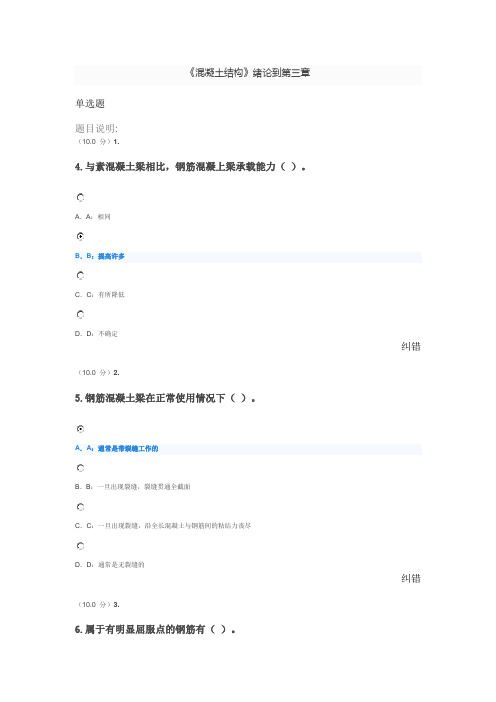 钢筋混凝土结构与砌体结构-西南大学 大作业