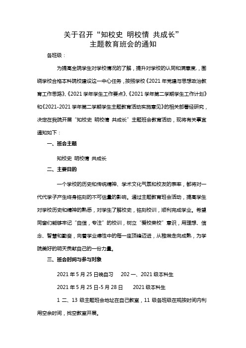 知校史明校情共成长主题班会通知