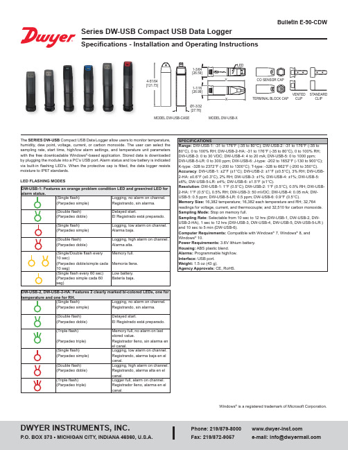 DW-USB型号USB数据记录仪产品说明说明书