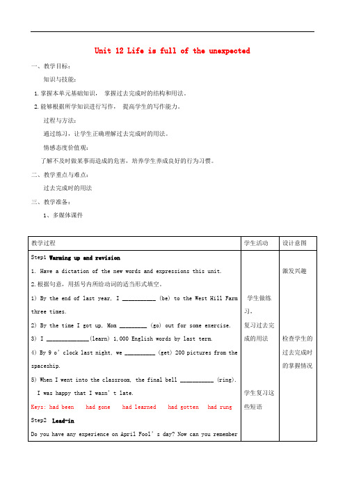 九年级英语全册 Unit 12 Life is full of the unexpec