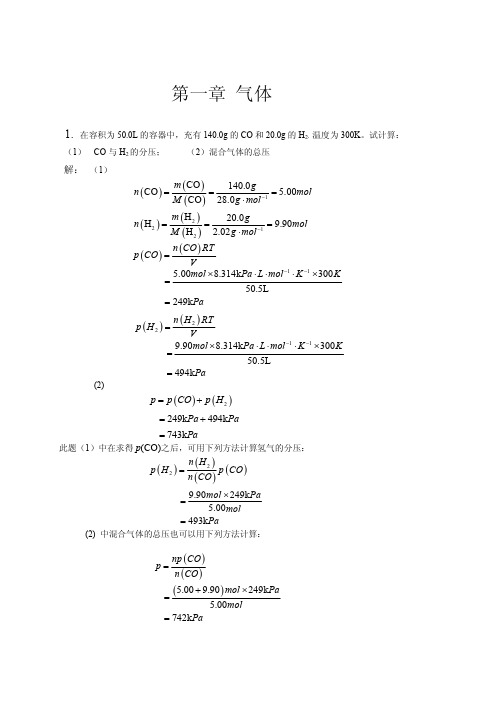 西安石油大学无机化学典型习题