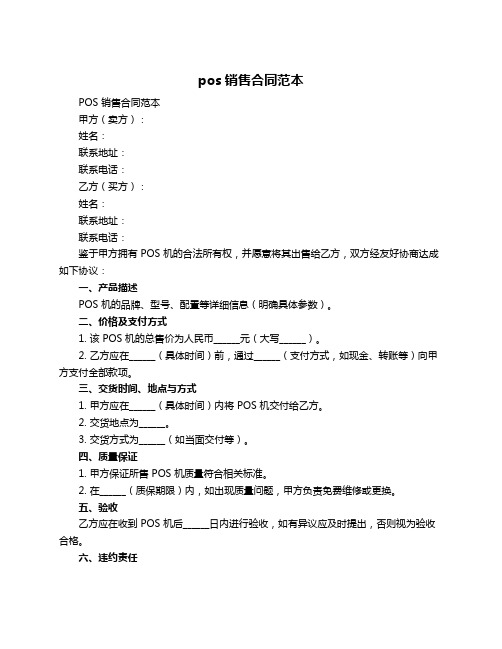 pos销售合同范本