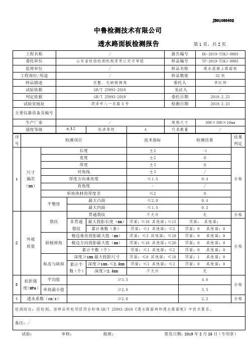 透水路面板检测报告