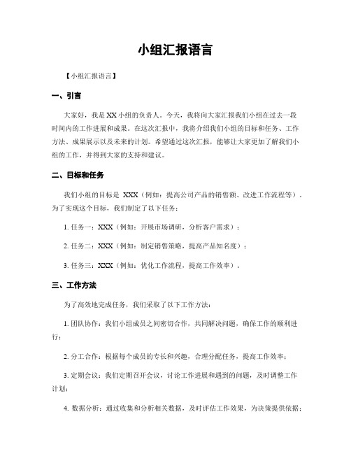 小组汇报语言