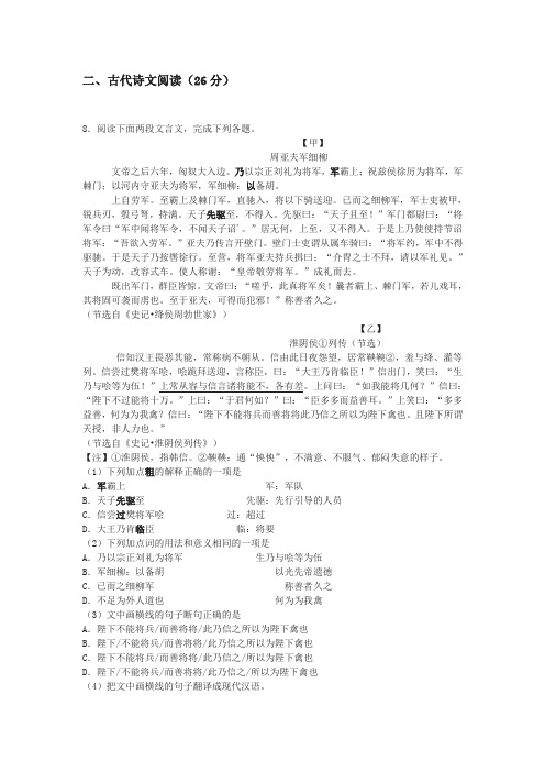 周亚夫军细柳》《淮阴侯列传》中考文言文阅读练习及答案