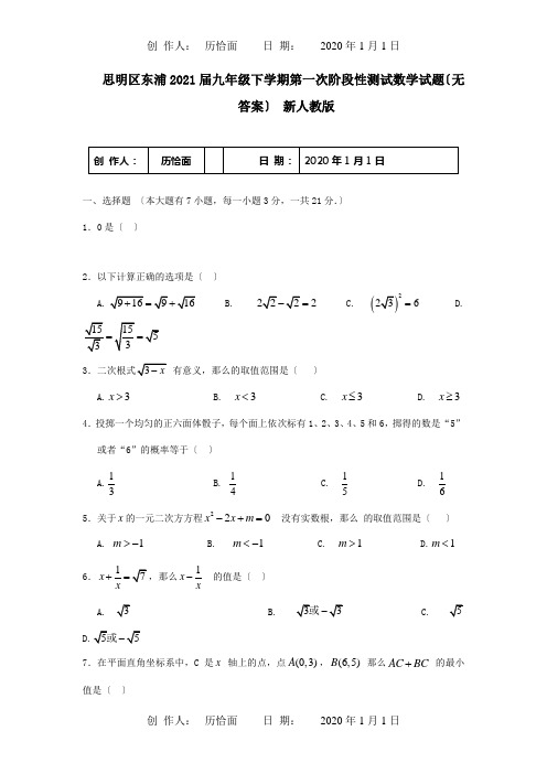 九年级数学下学期第一次阶段性测试试题  试题 (2)