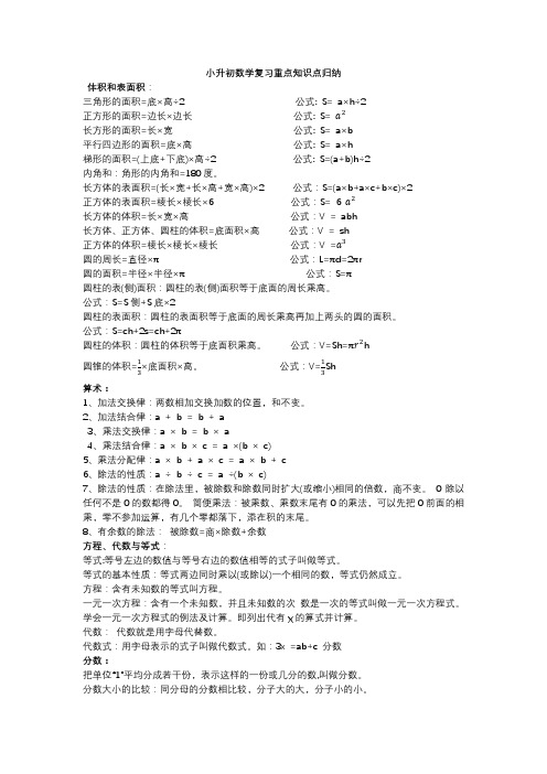 六年级下册小升初数学复习重点知识点归纳