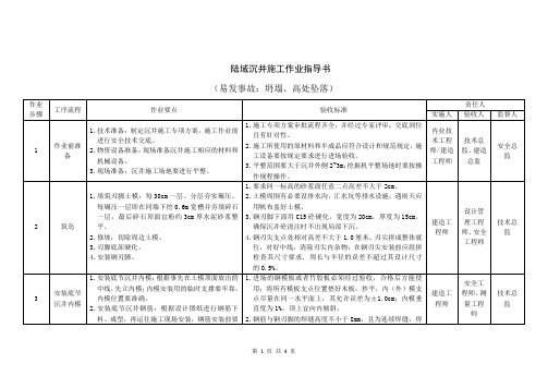 陆域沉井施工 危险作业指导书