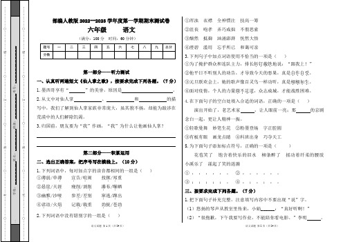 部编人教版2022--2023学年度第一学期六年级语文期末测试卷及答案(含两套题)