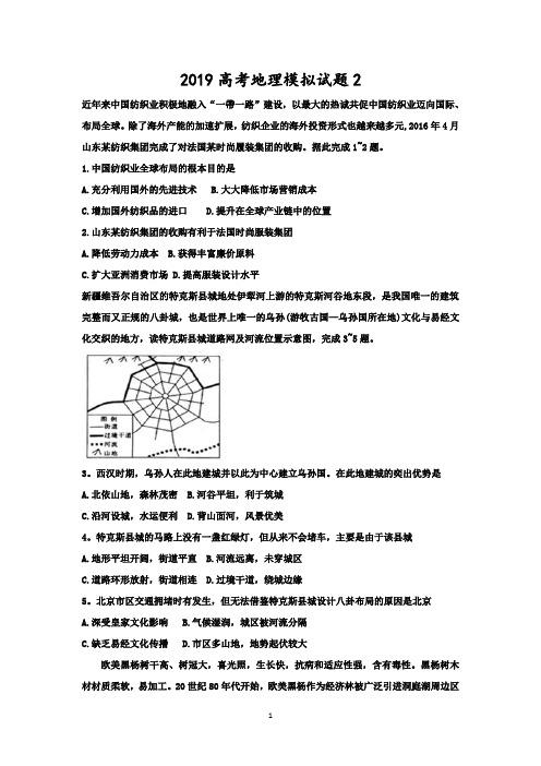 2018年高考模拟地理试卷1后附答案