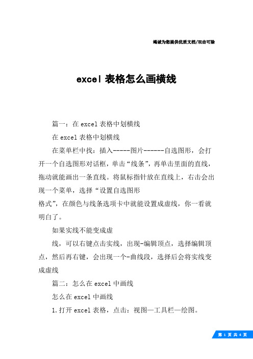 excel表格怎么画横线