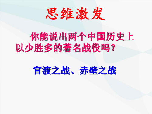 人教部编九年级语文下册课件20 曹刿论战-公开课精品课件 (共28张PPT)