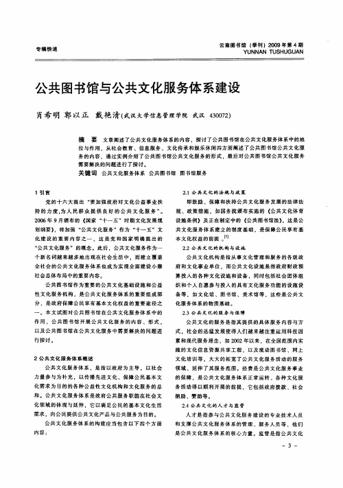 公共图书馆与公共文化服务体系建设