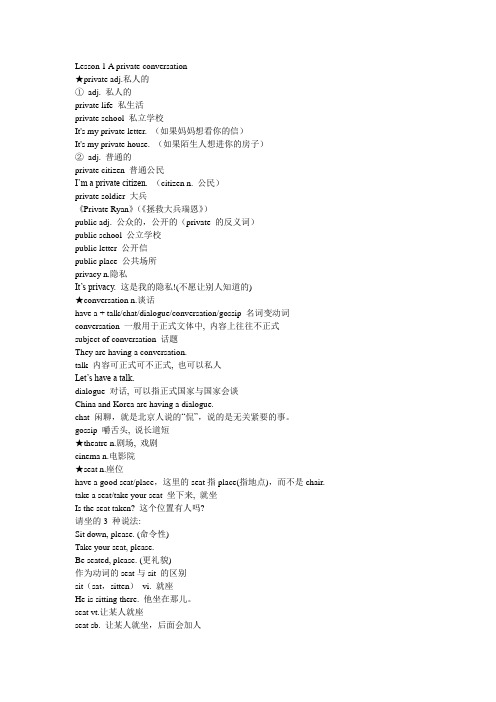 新概念英语第一课知识点