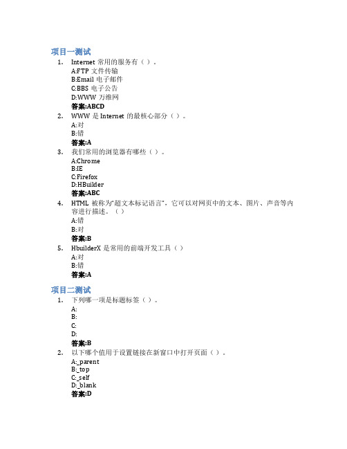 Web前端设计与开发智慧树知到答案章节测试2023年临沂职业学院