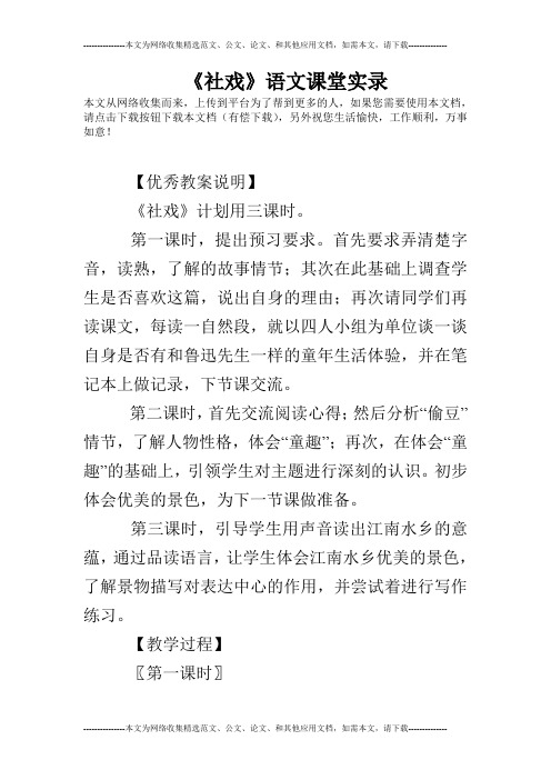 《社戏》语文课堂实录_0