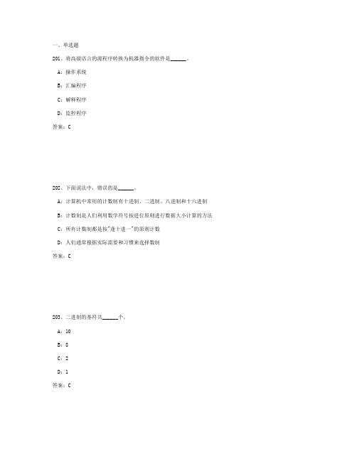计算机基础模拟题(含答案)