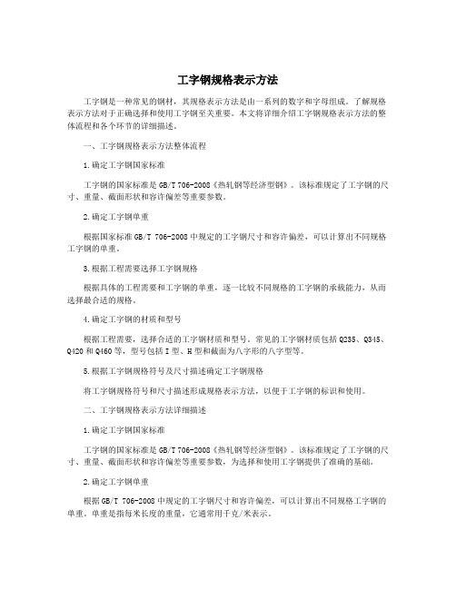 工字钢规格表示方法