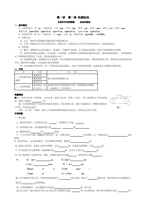 第一讲 长度和时间的测量,运动的描述