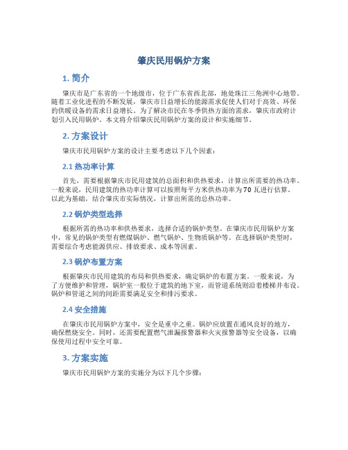 肇庆民用锅炉方案