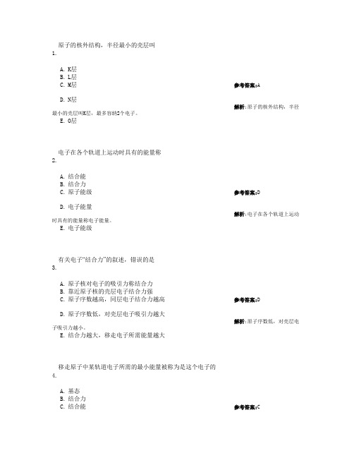 放射医学技术(中级)试题-相关专业知识第一套