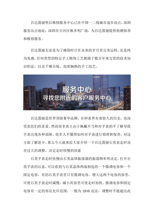 深圳百达翡丽售后服务点